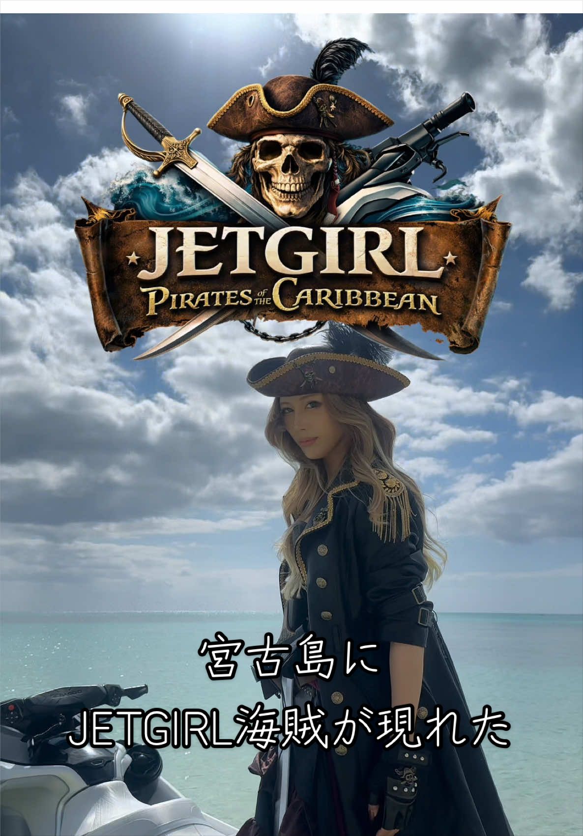 @JETGIRL&reg;ちゃんひろ👱🏻&zwj;♀️🌊🚀