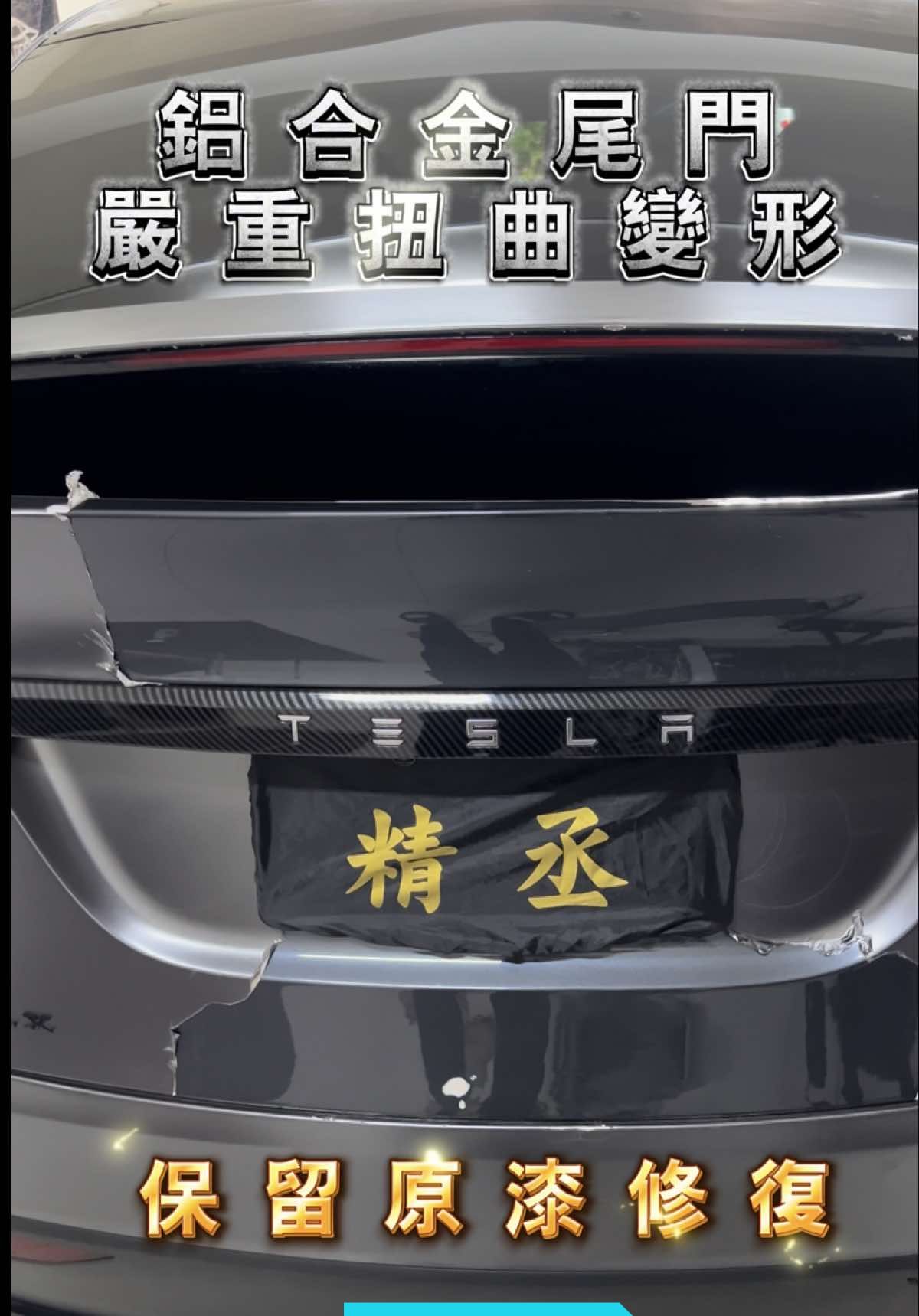 @精丞汽車凹痕修復
