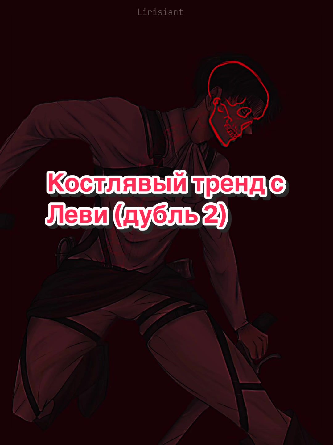 @💎Лірісіант шановний🎩
