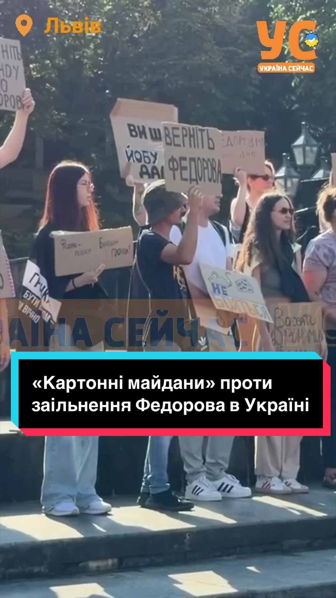 @УС: Україна Сейчас