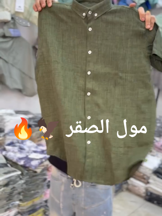 @مول الصقر للملابس الجاهزة