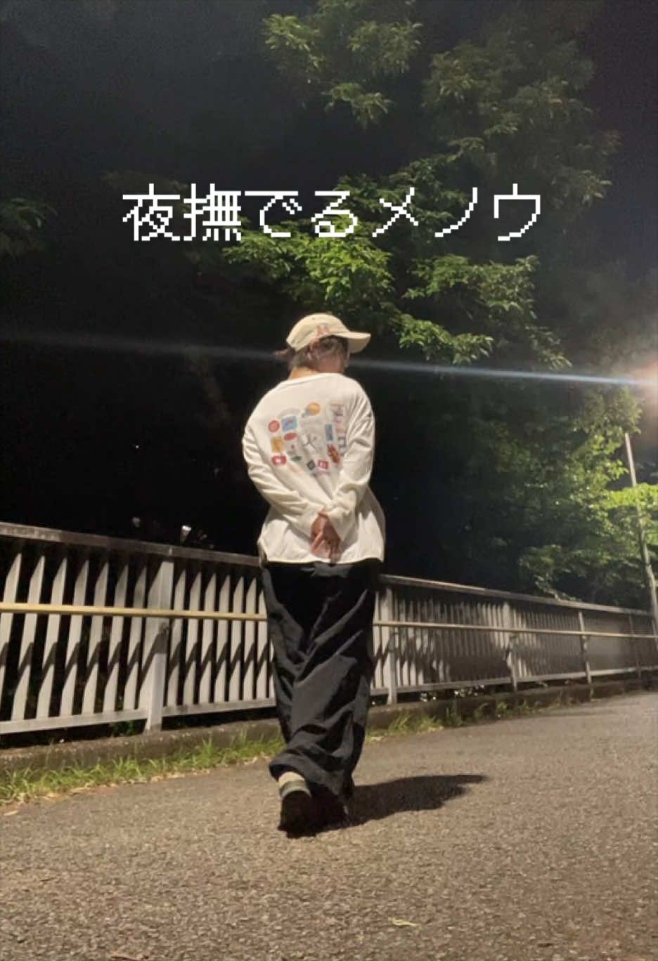 @夜勤明けに踊る女