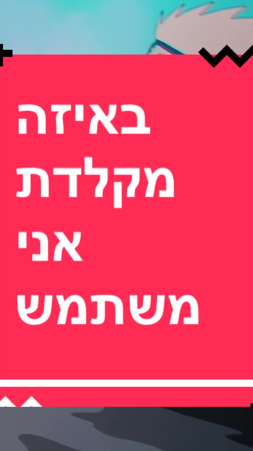 @BenKeePcs | בן קילשטיין