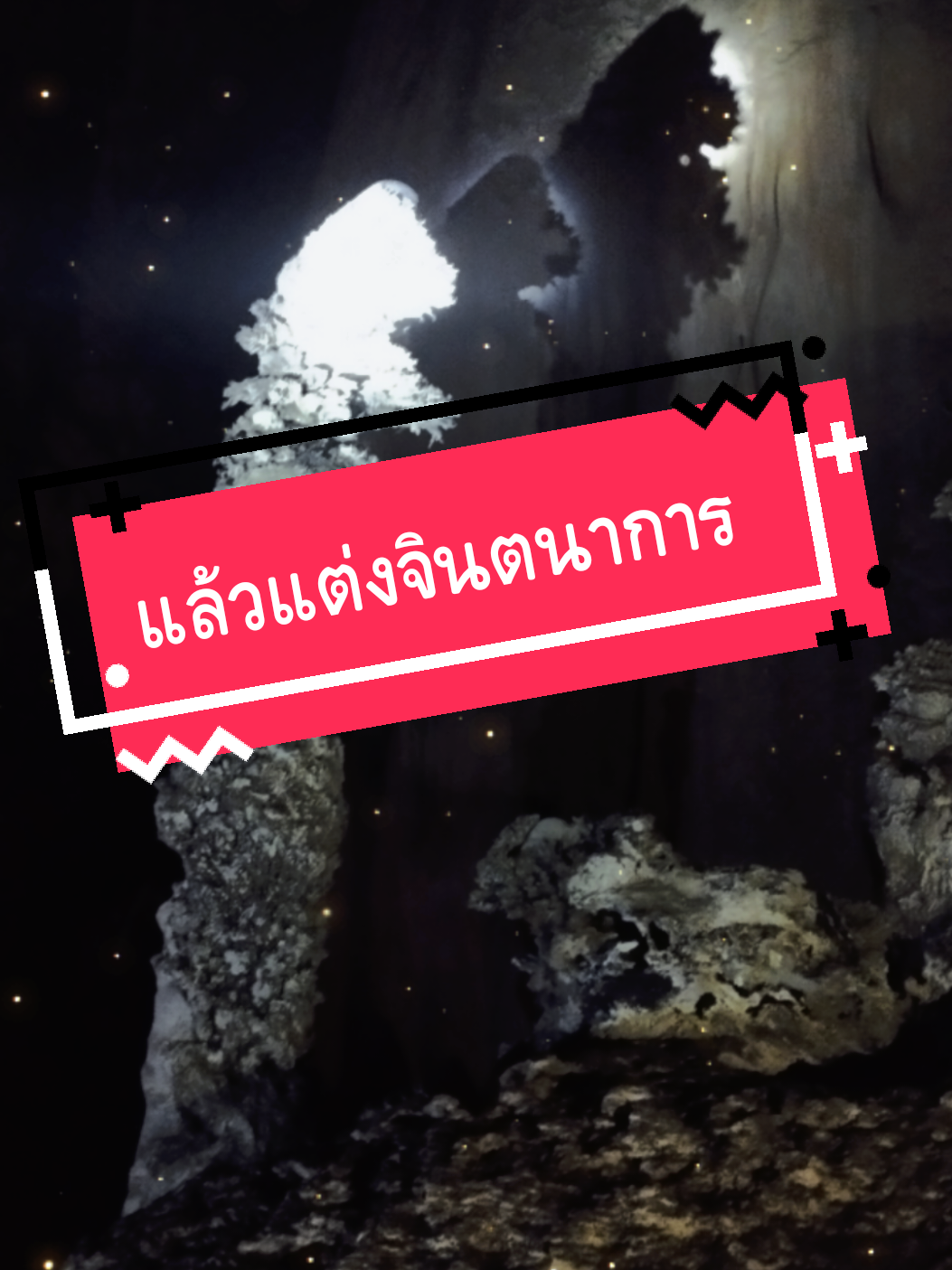 @ไปกับก้อย