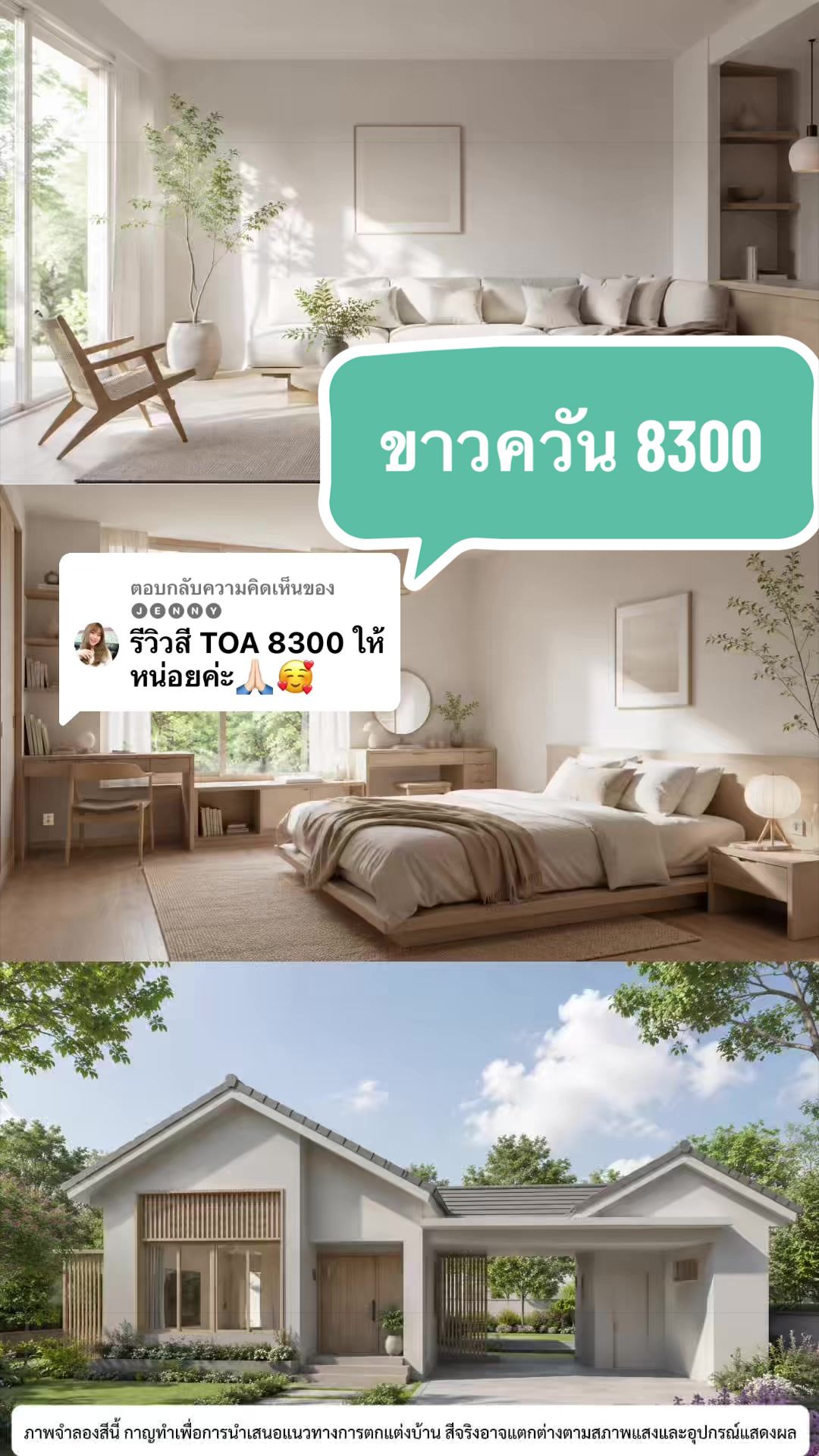 @พีเค รีวิวสีทาบ้าน กาญจัดให้