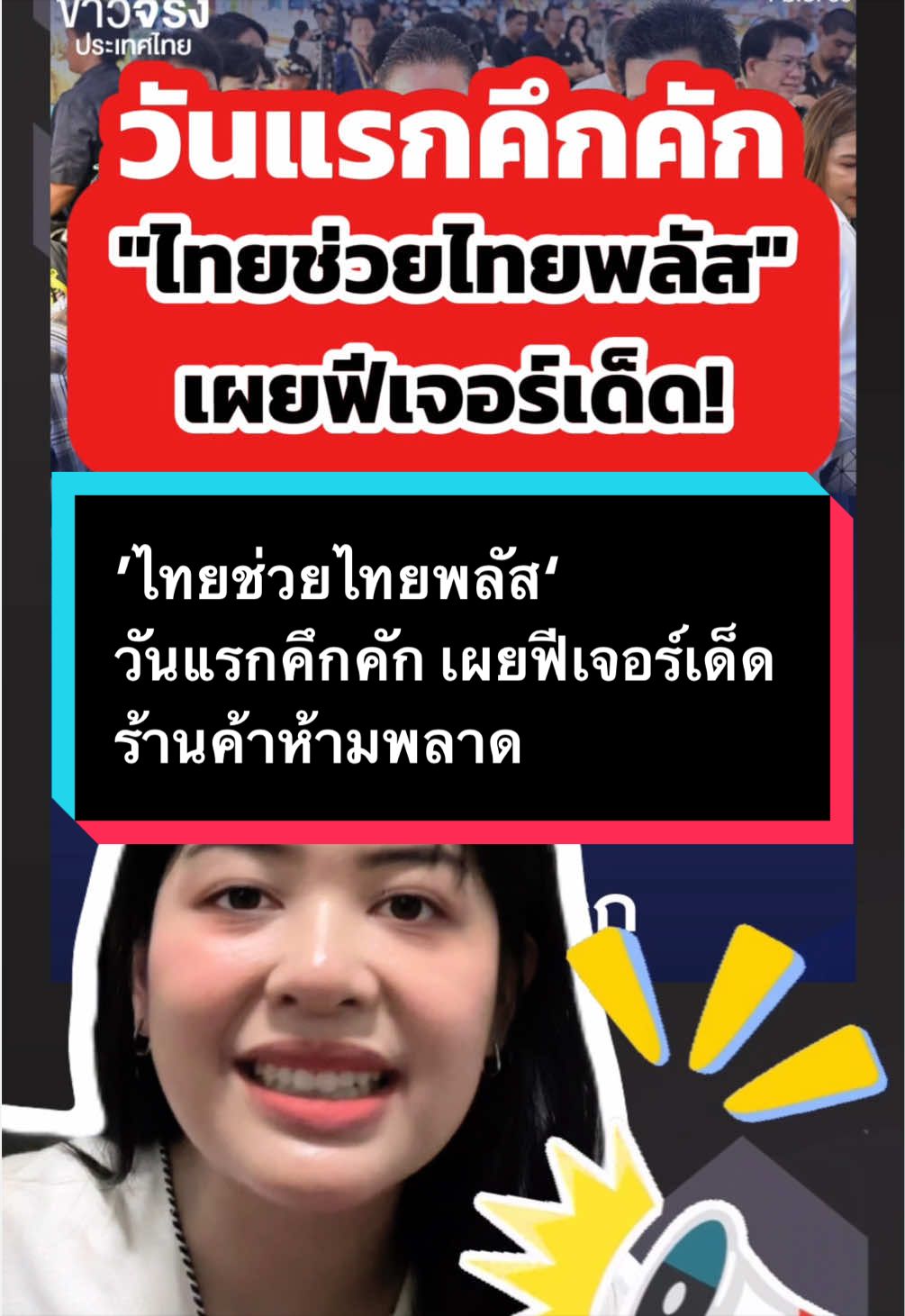 @อายจับตาข่าว