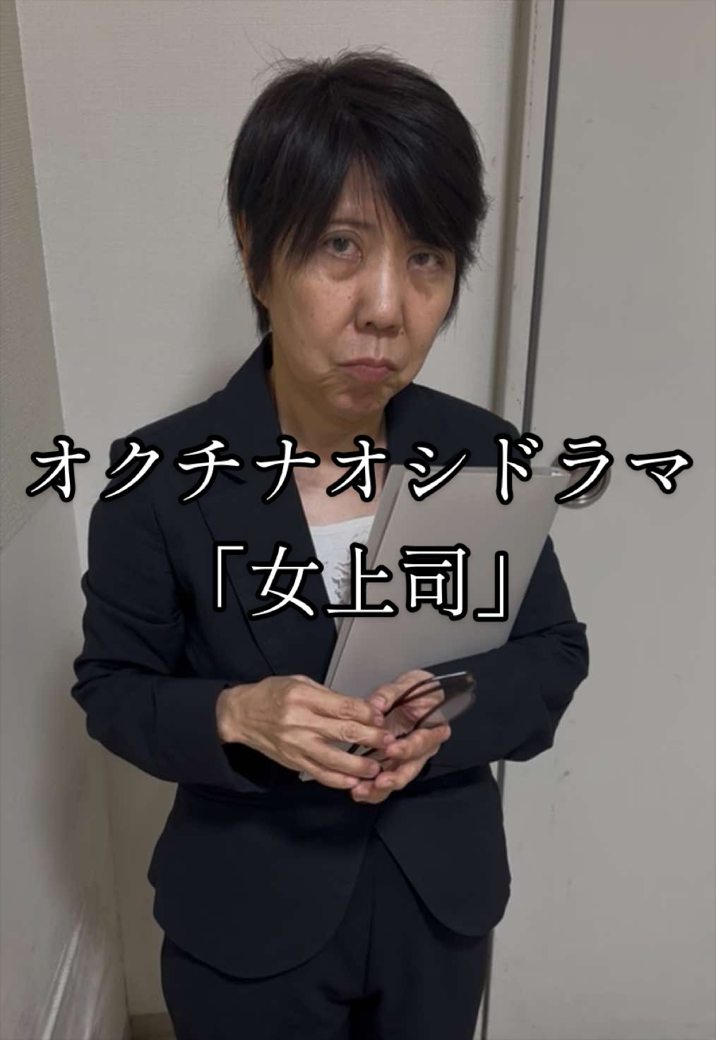 @オクチナオシの裏側