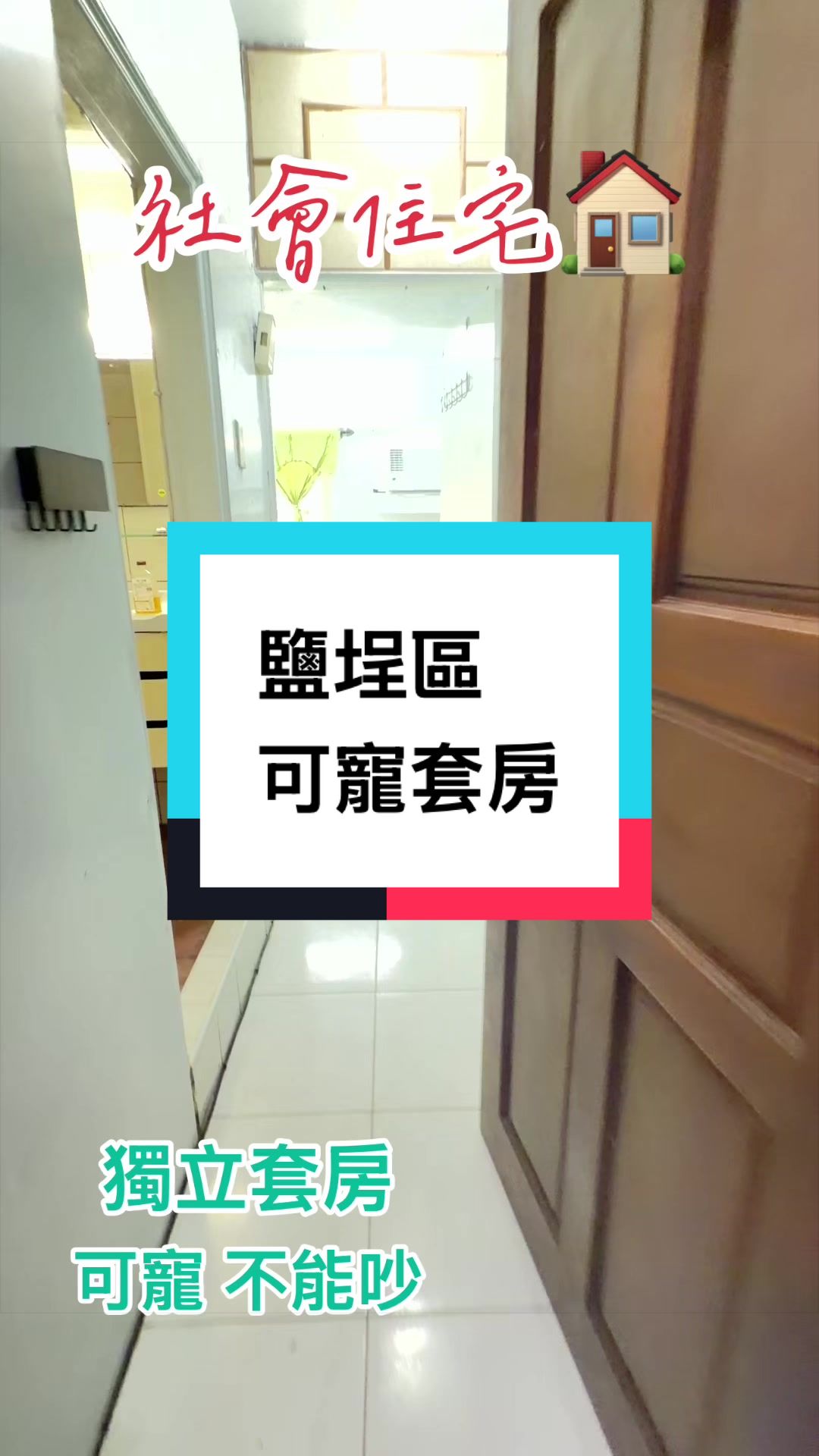 @房屋活化管理🧚&zwj;♀️社宅女王👸