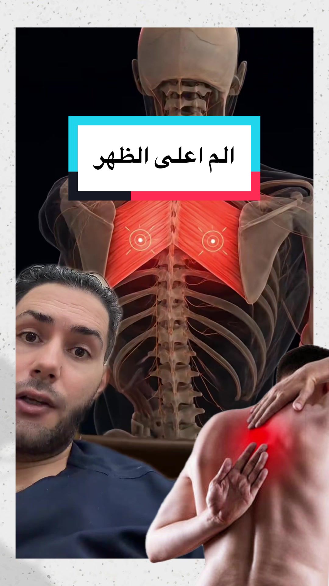 @طبيب تيك توك🩺💊💉