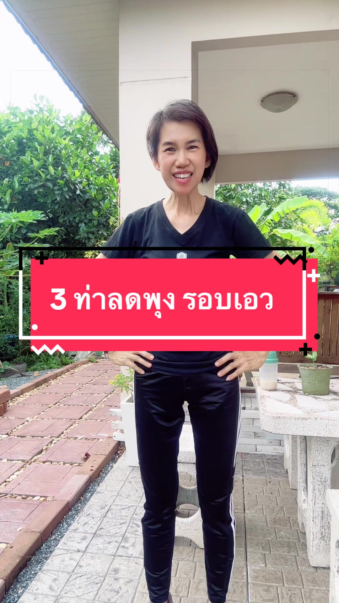 @พี่เหมยแจ่มว๊าวหุ่นดีสุขภาพดี