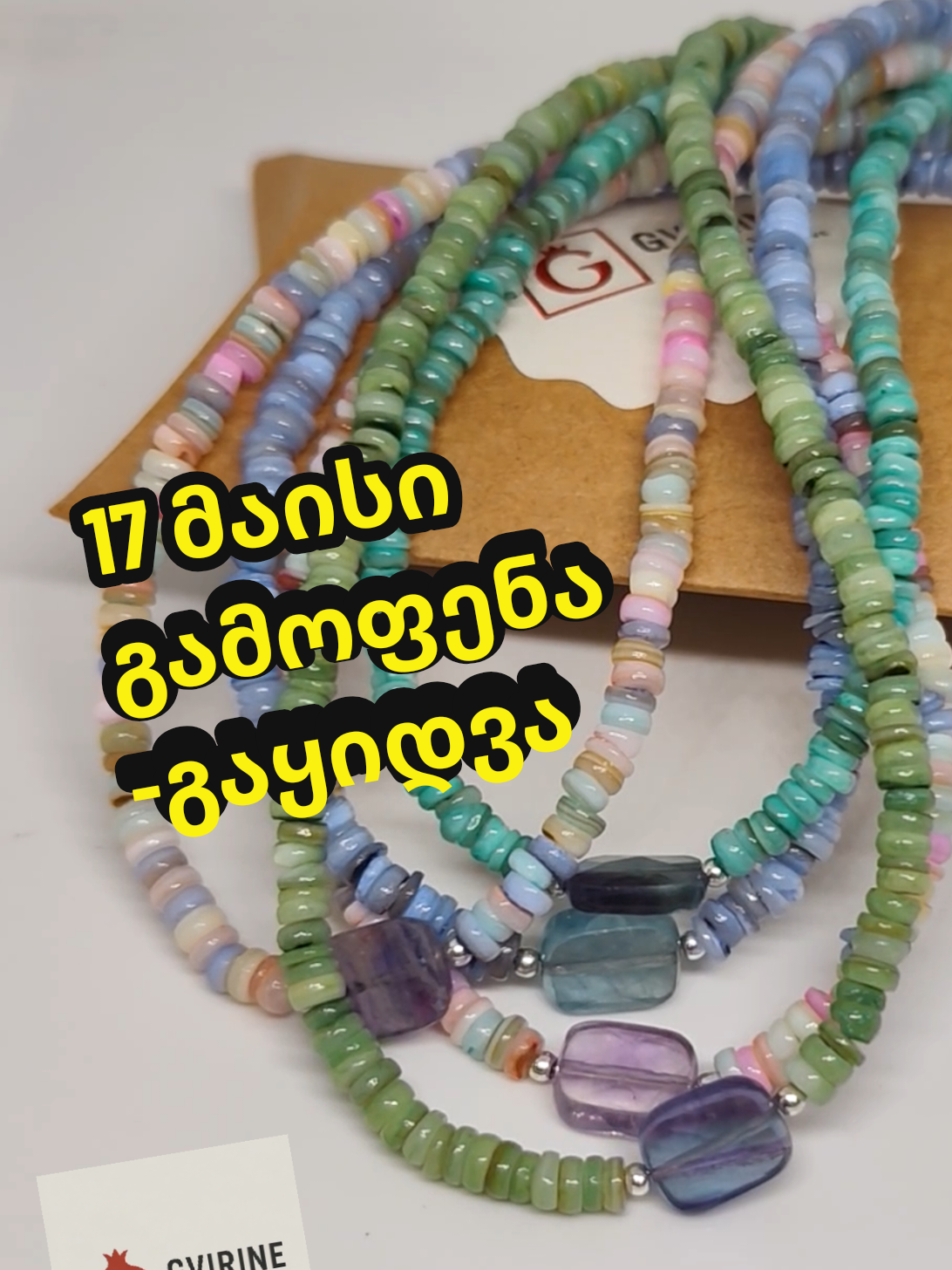 @გვირინე / Gvirine