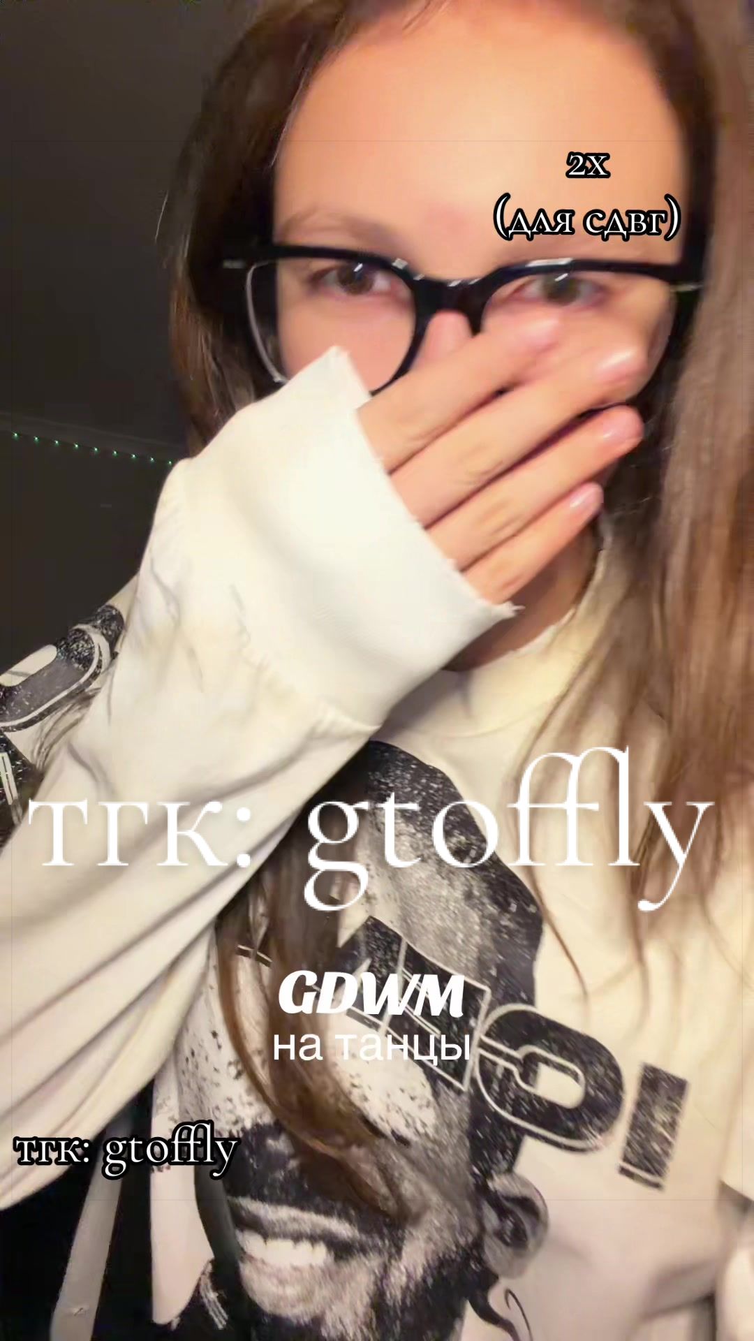 @тгк: gtoffly