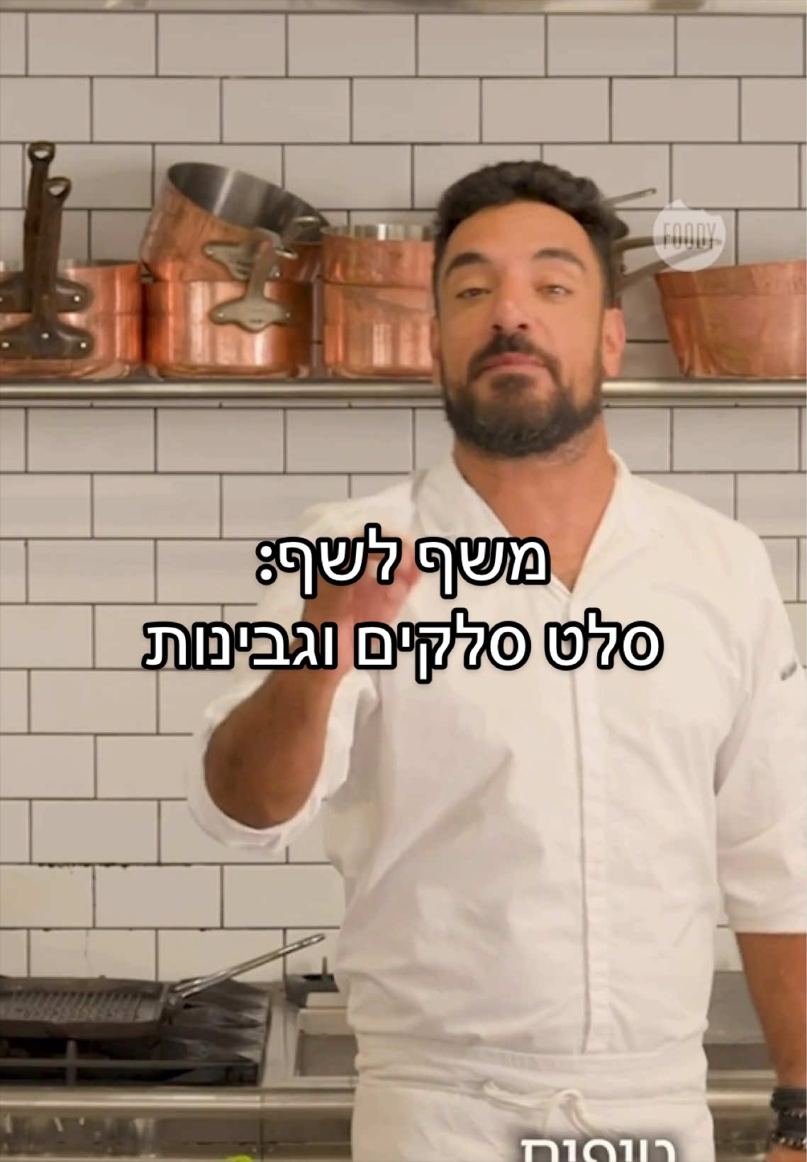 @Foody פודי