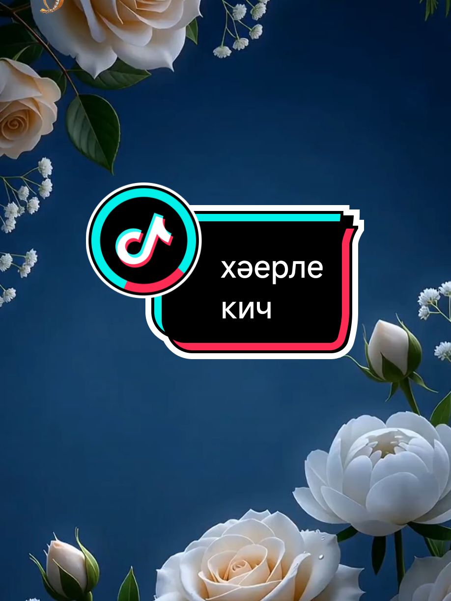 @💕☪татвидео открытки☪︎ 💕