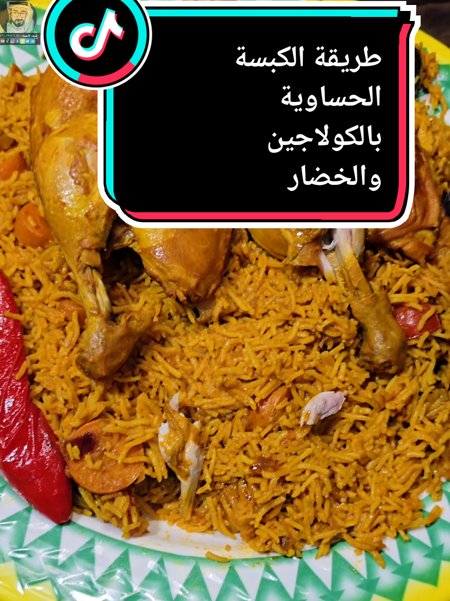 @شيف الأحساء Chef-Al-Ahsa🌴🌱