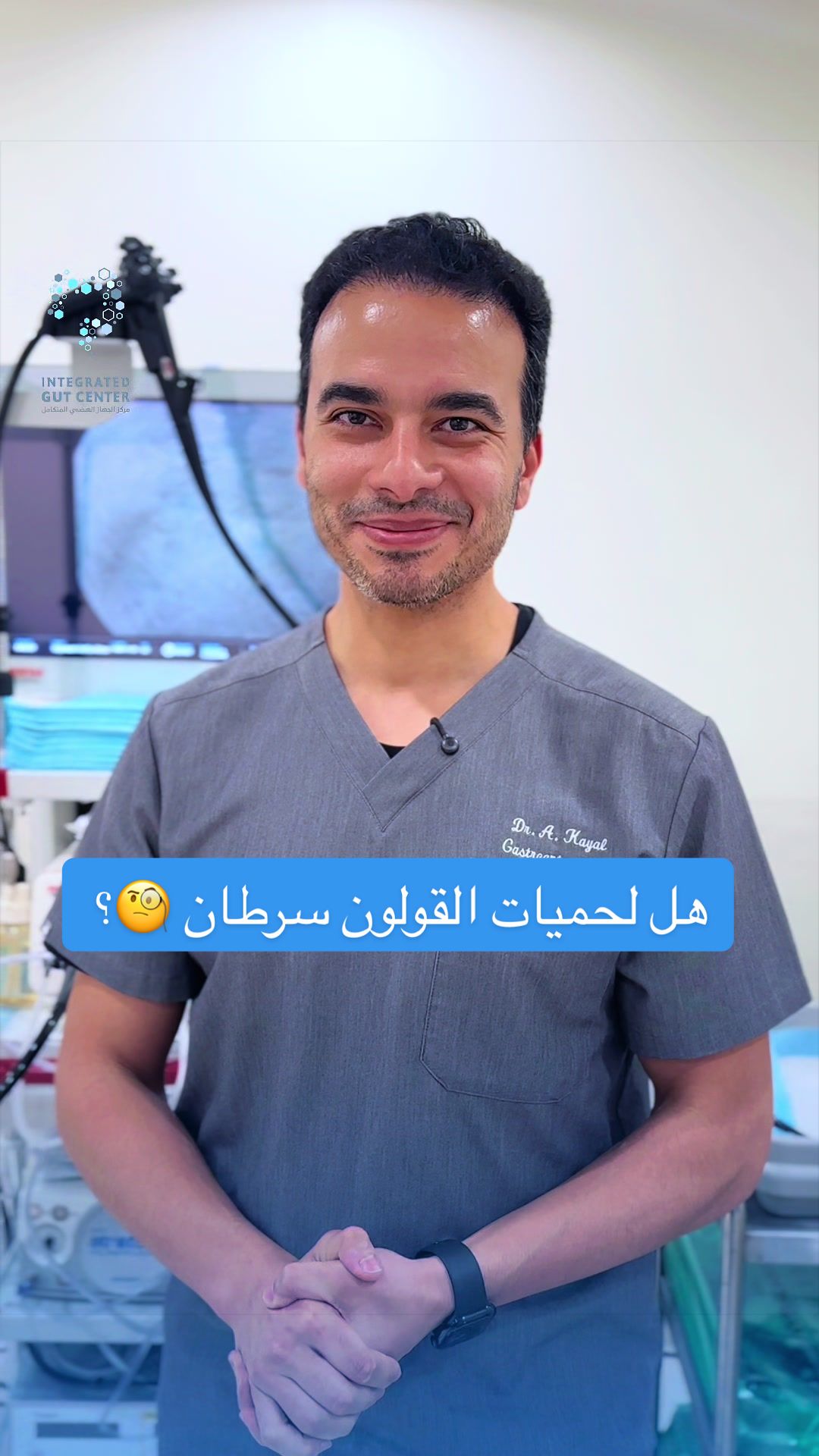 @مركز الجهاز الهضمي المتكامل