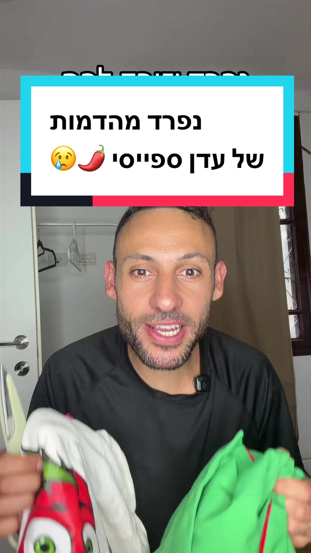 @עדן ספייסי 1 🌶️