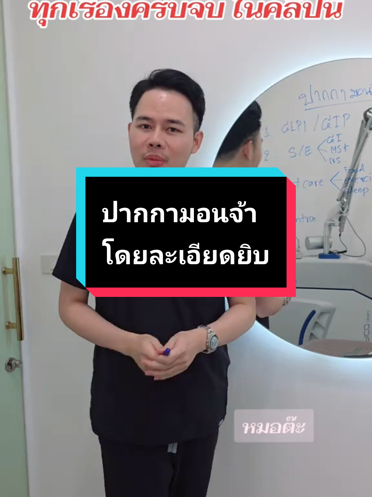 @หมอต๊ะ The V-Sage Clinic