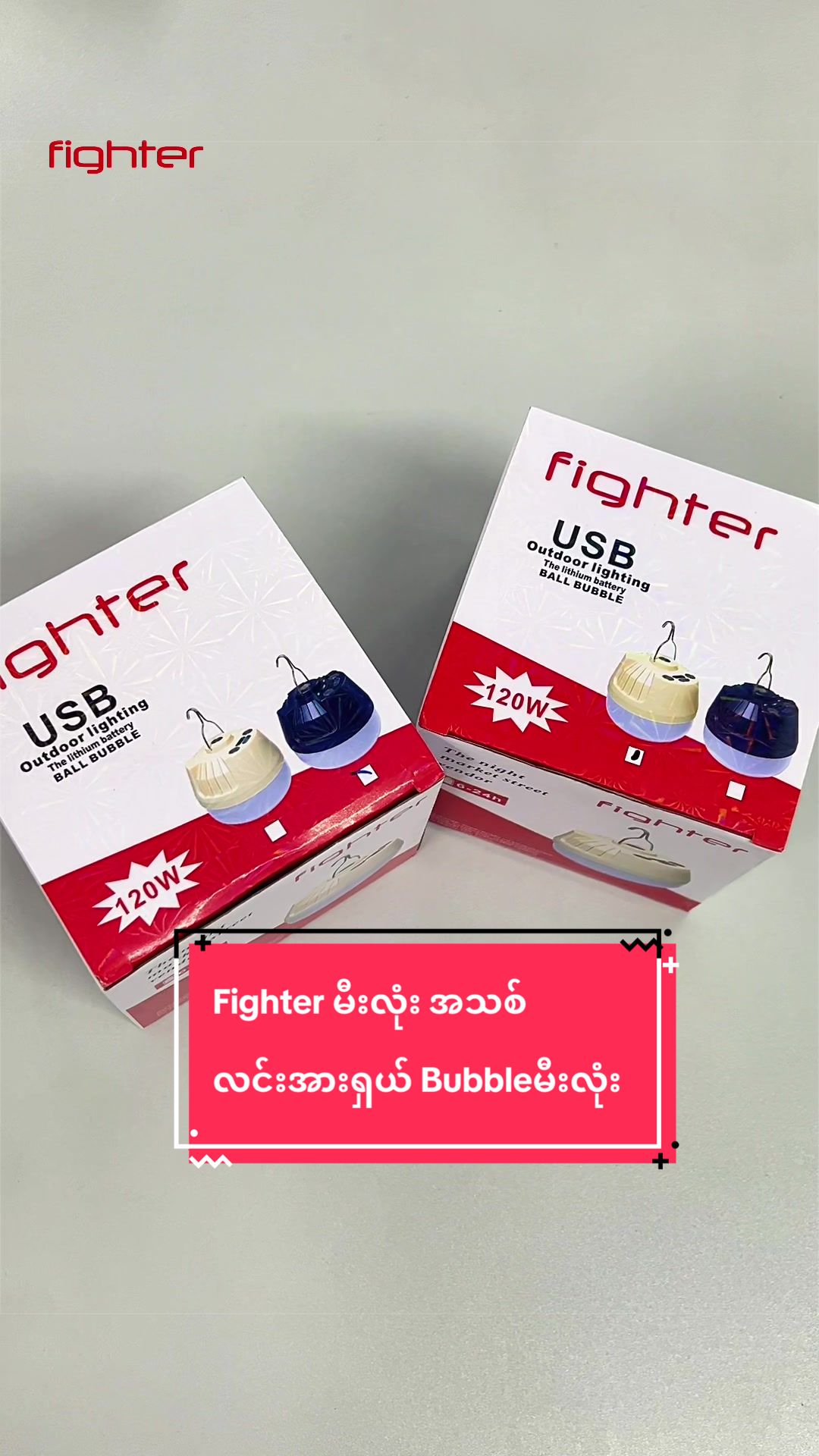 @Fighter Lighting