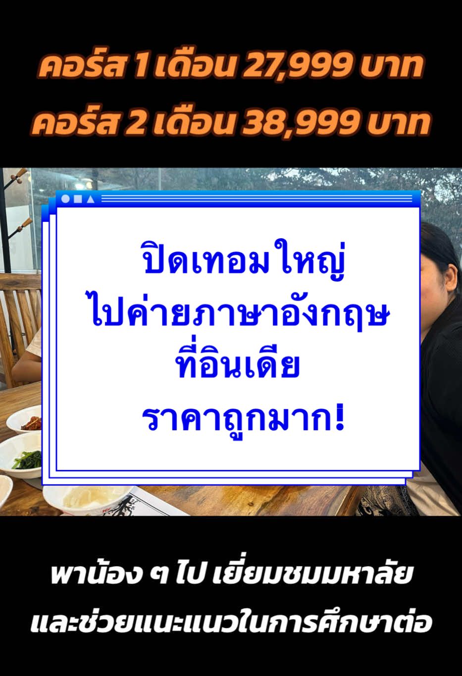 @เรียนอินเดียกับ WES