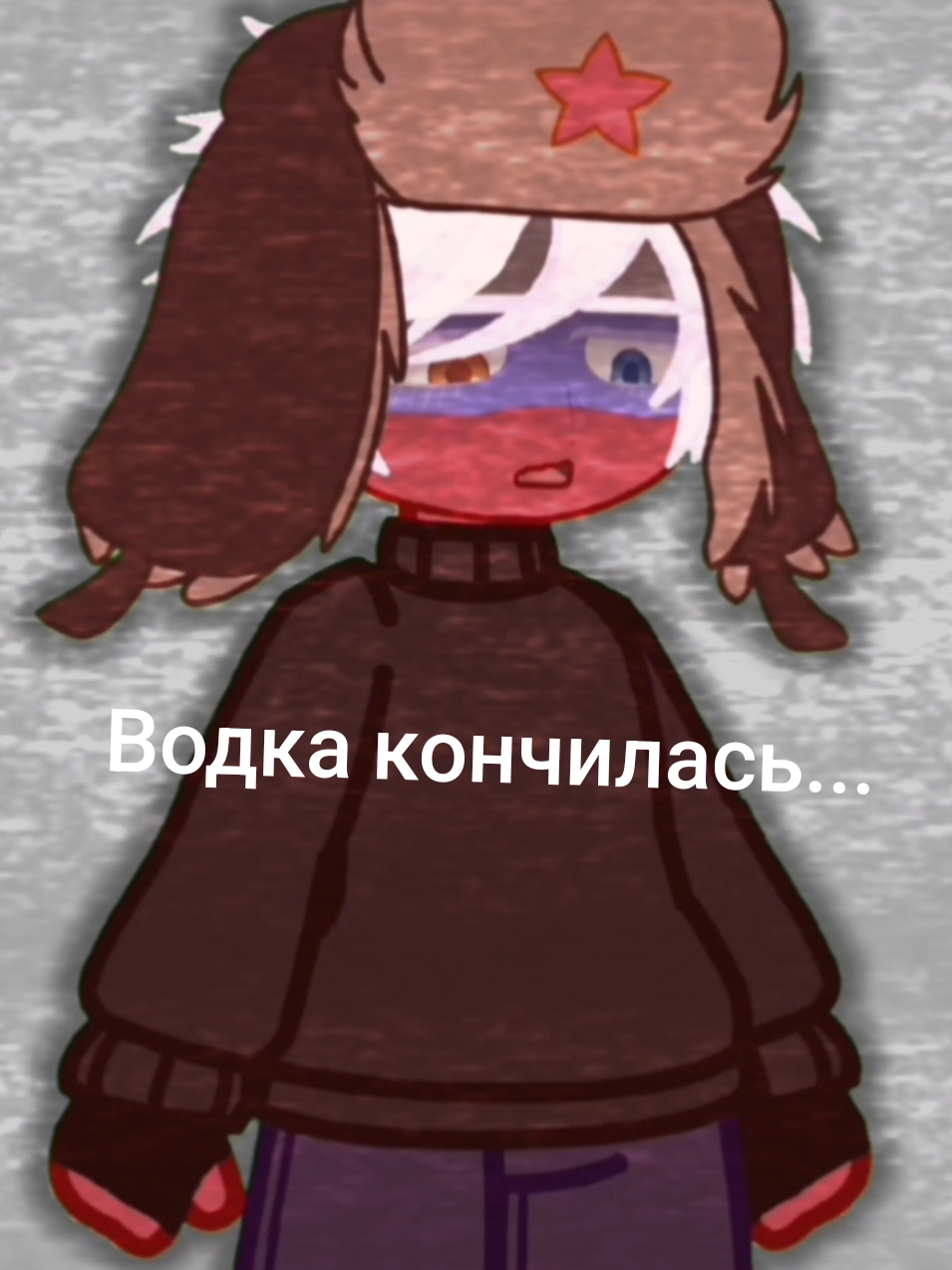 @☭Ушанка☭
