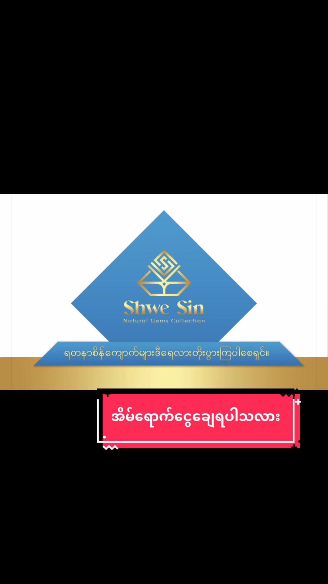 @ShweSin