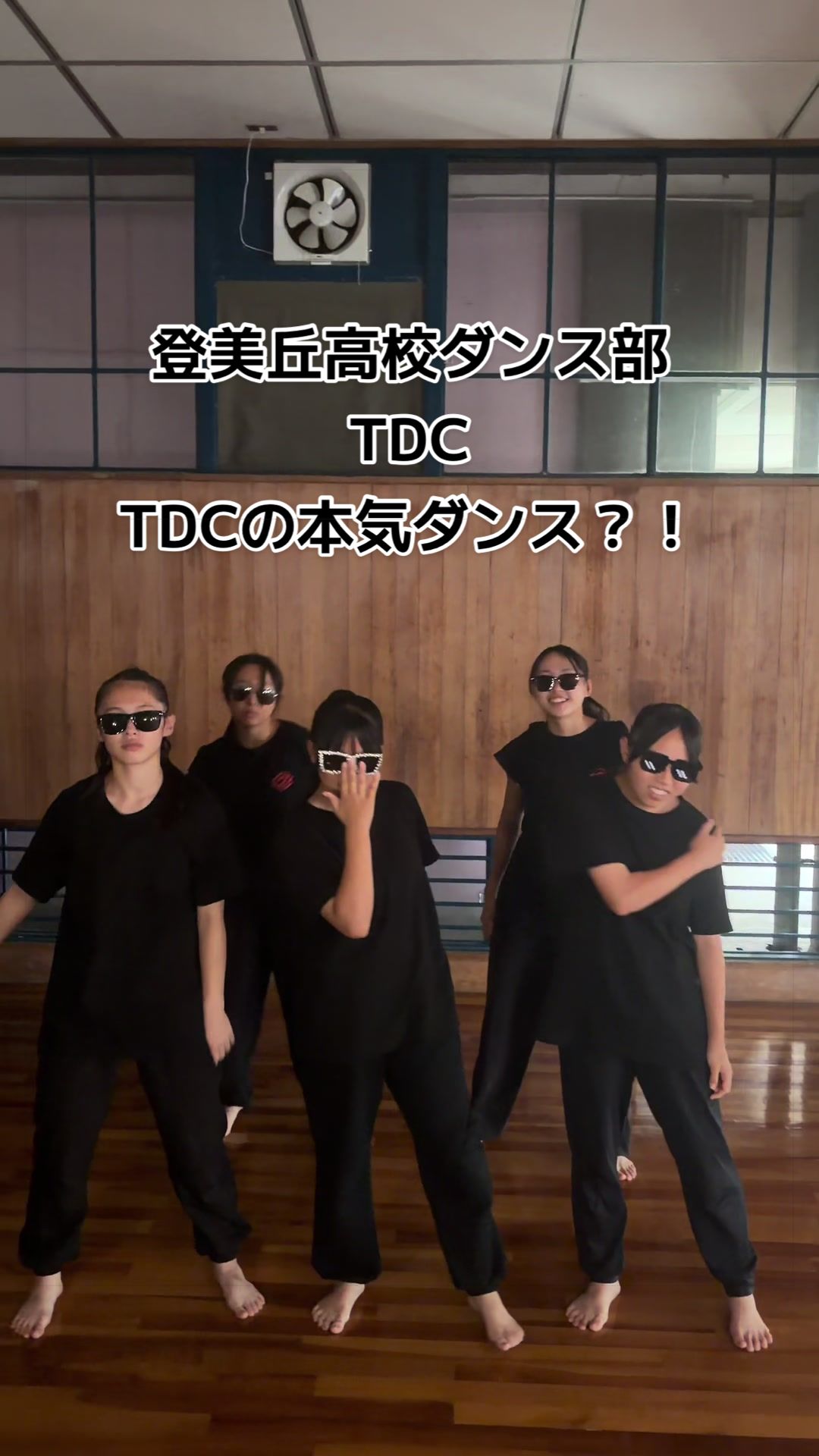 @登美丘高校ダンス部 (TDC)🌈