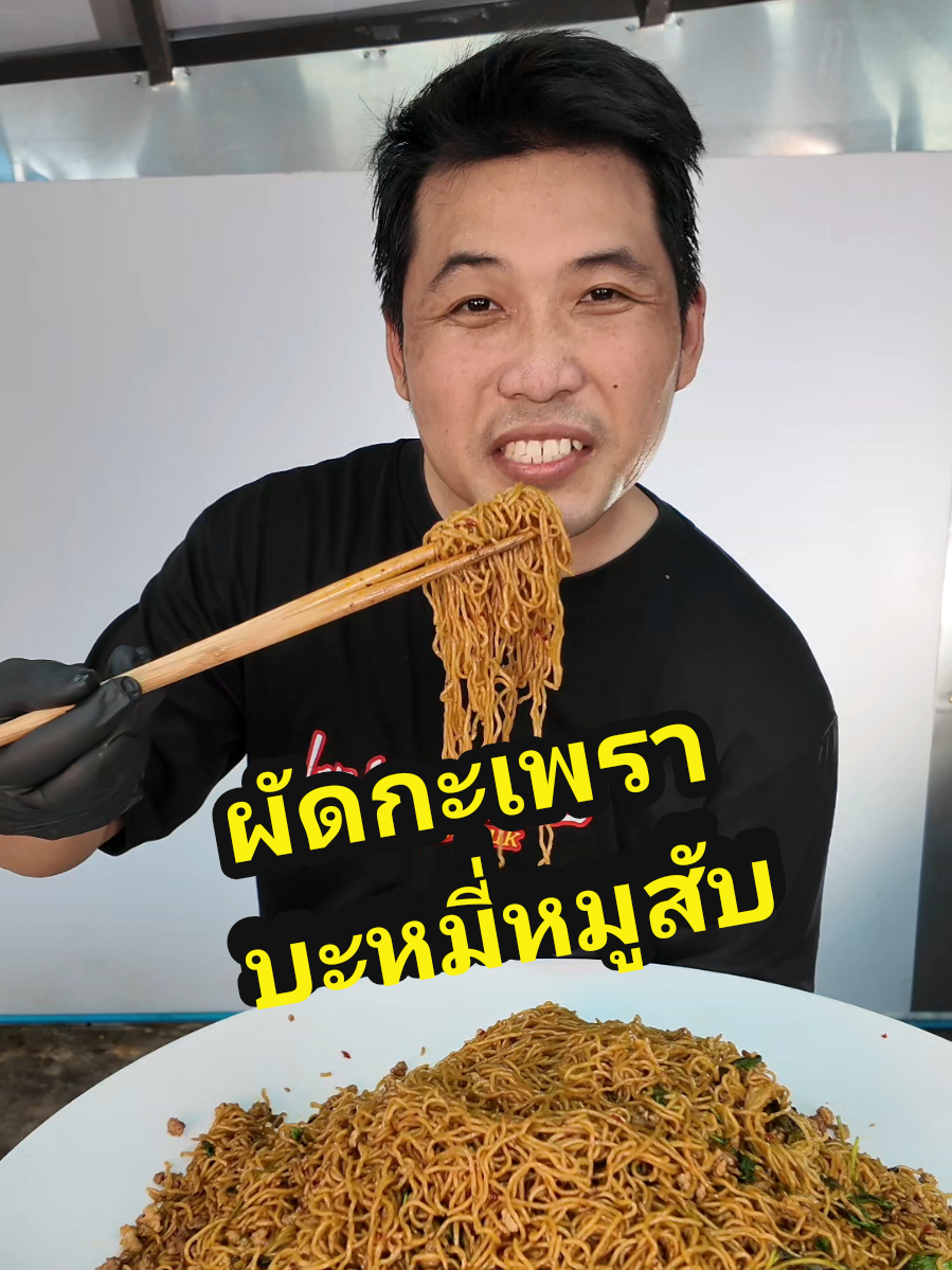 @เชฟกระทะยักษ์