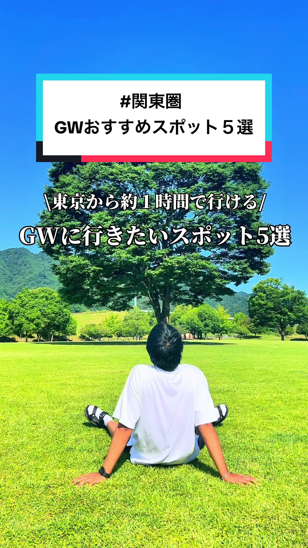 @映え旅けんと | 東京発の全国おでかけ情報