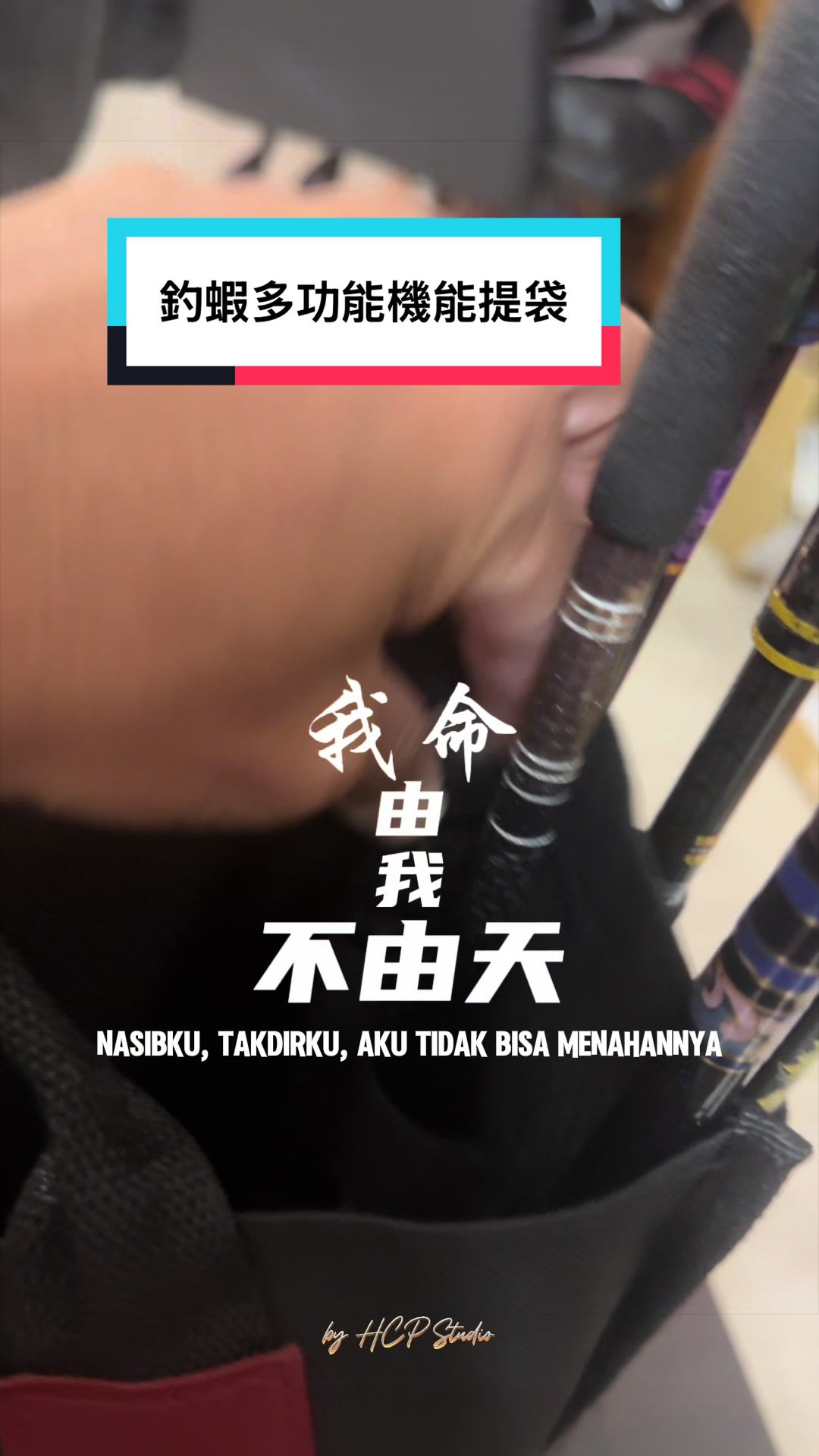 @HFC🦐快樂ㄟ釣蝦Man🦐阿凡