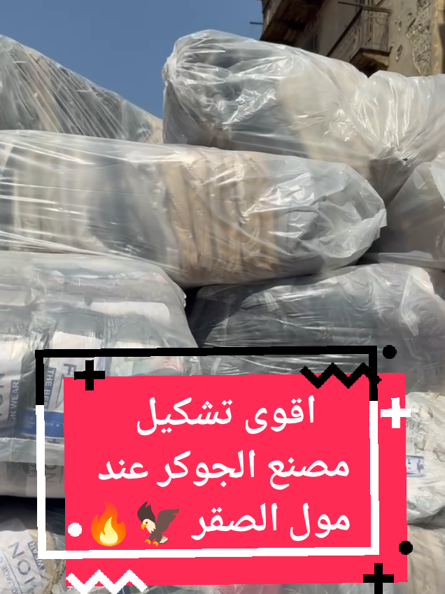 @مول الصقر للملابس الجاهزة