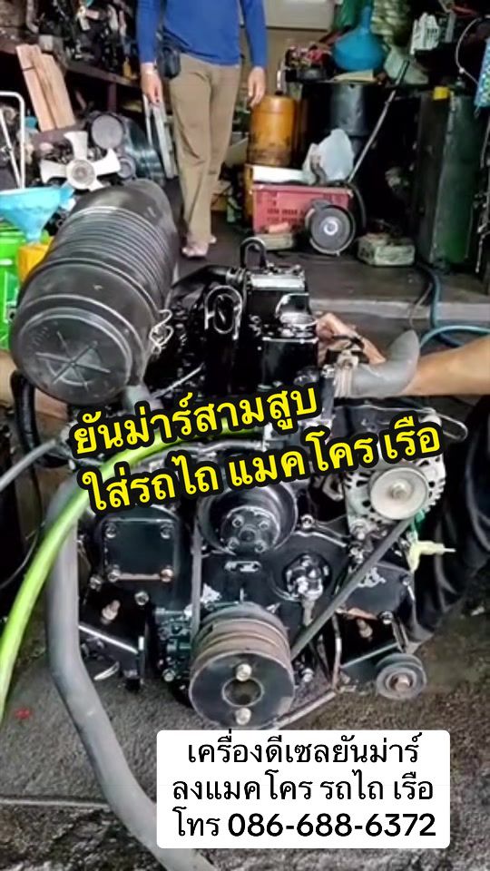 @เฮียอุ้ย สามสูบเอ็นจิ้น