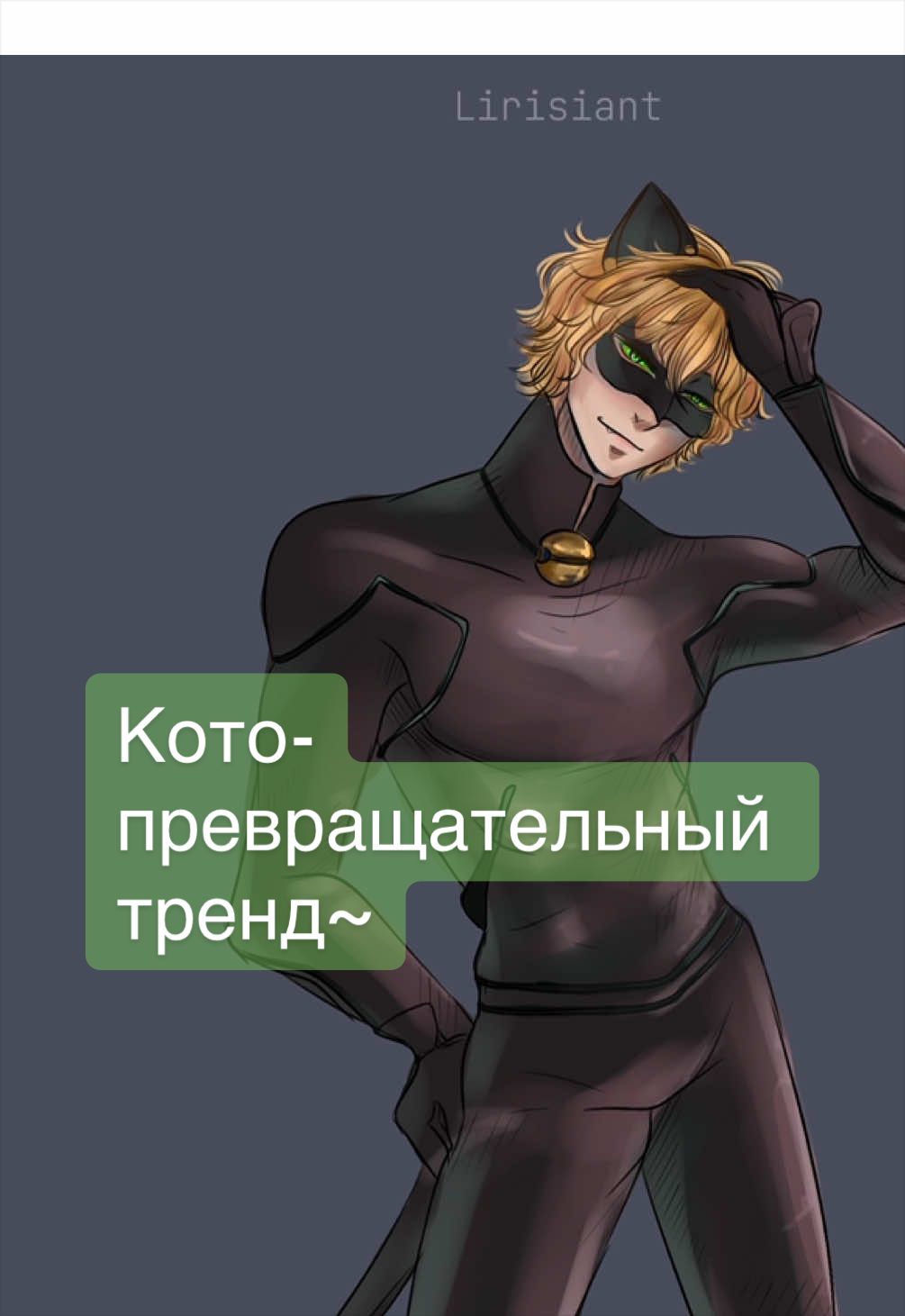 @💎Лірісіант шановний🎩