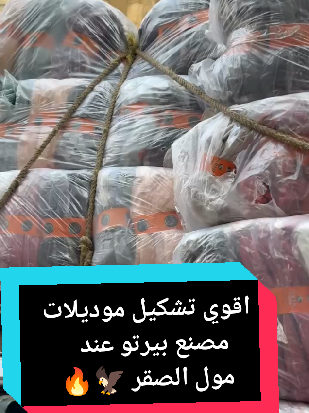 @مول الصقر للملابس الجاهزة