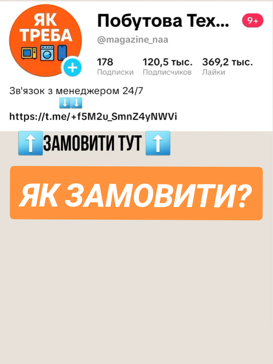 @Побутова Техніка 🇺🇦
