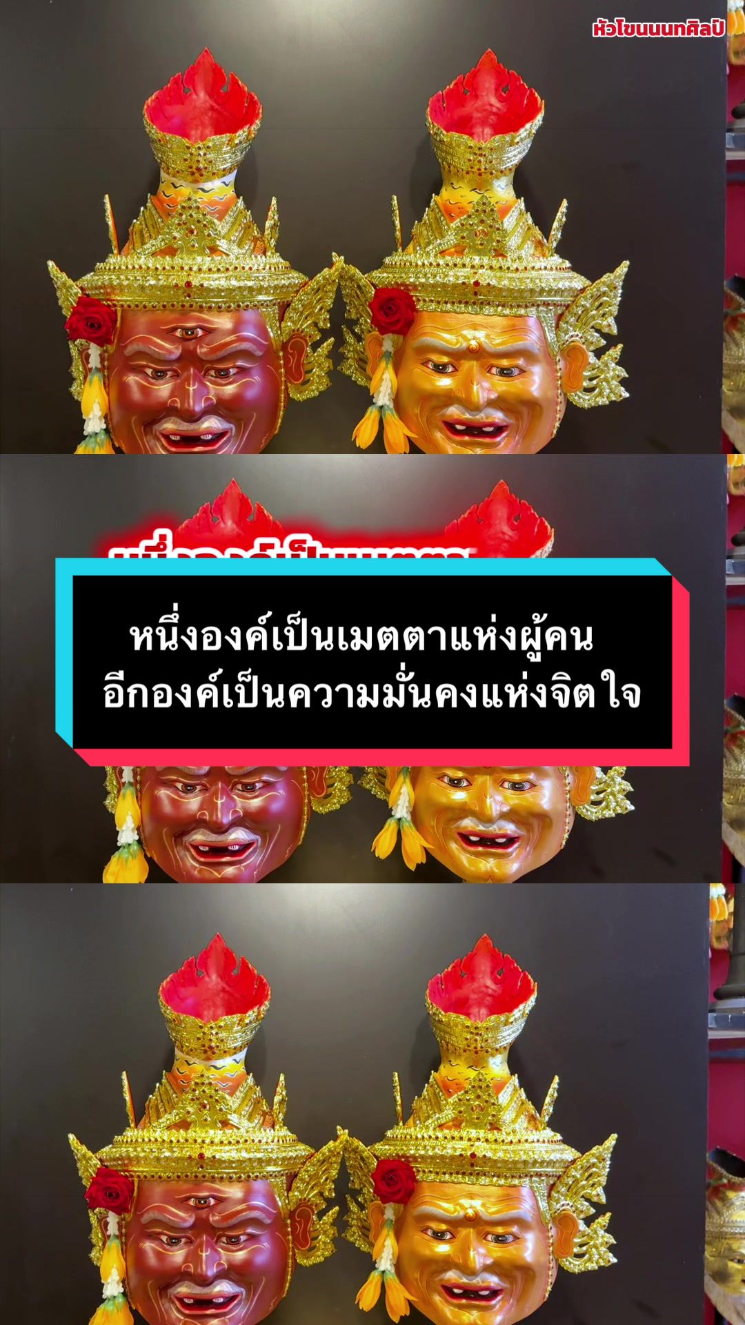 @หัวโขนนนทศิลป์