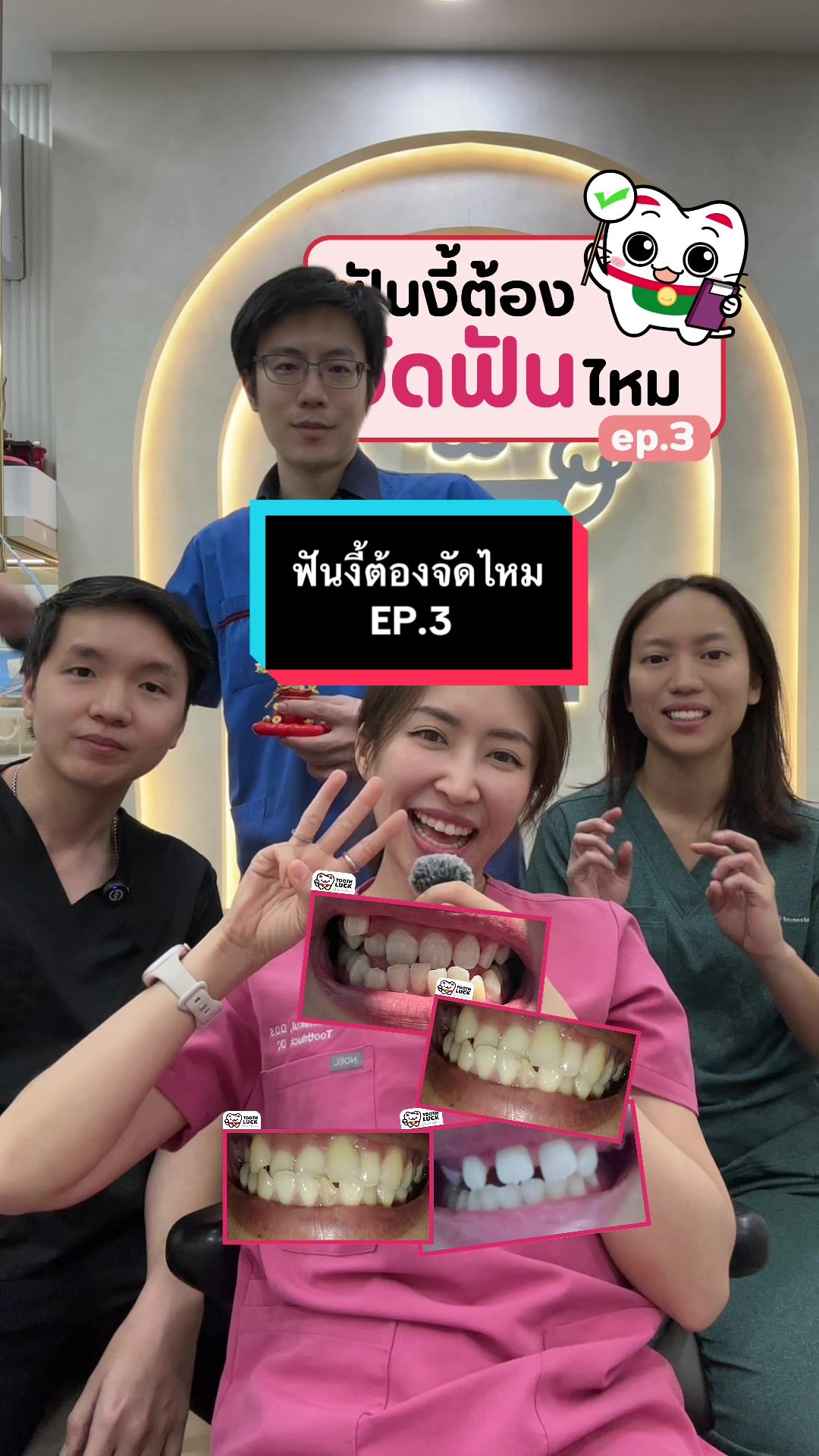 @ณัฐคุณ (Nuttakul Dent) 🦷