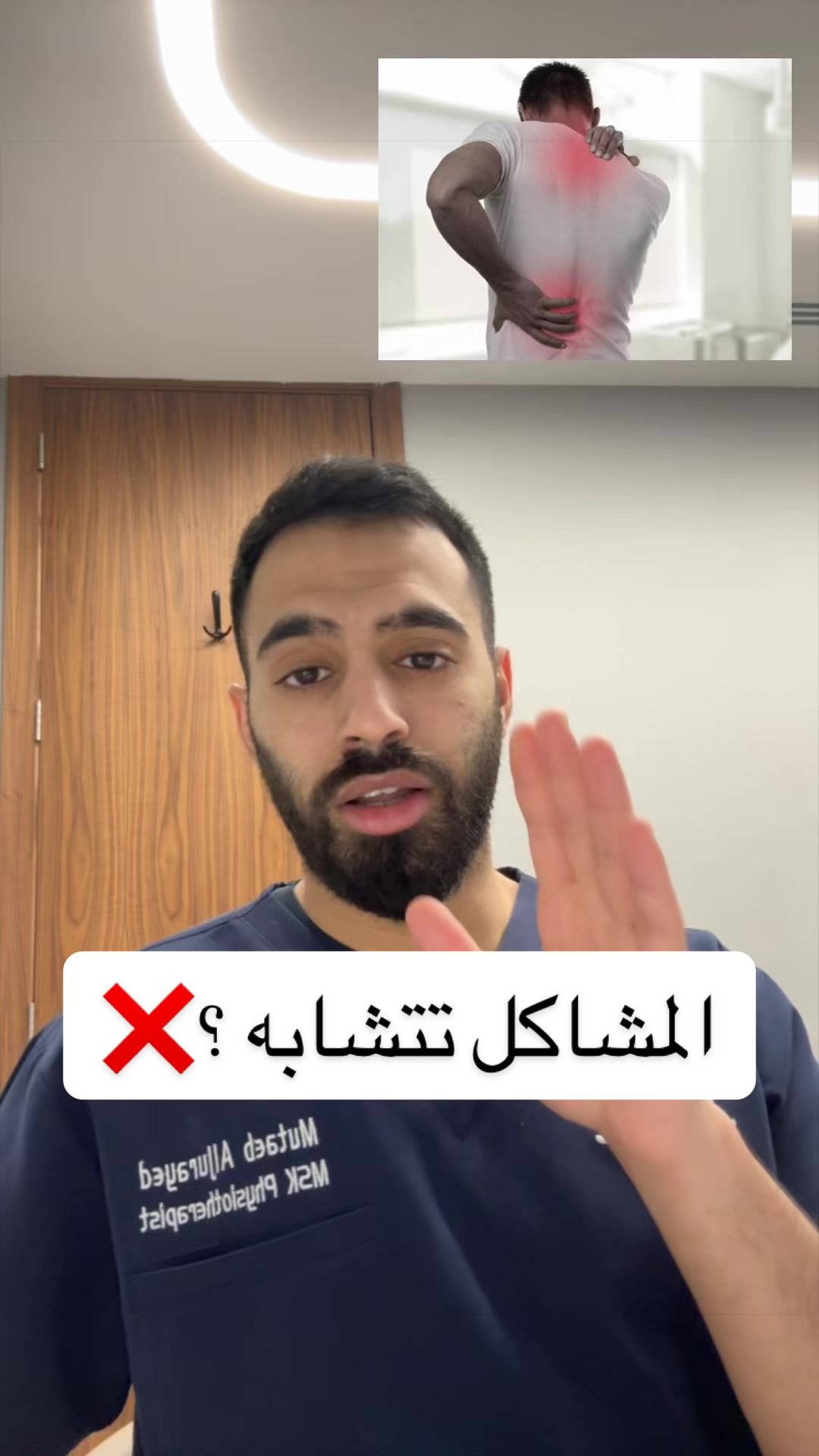 @متعب الجريد| أخصائي علاج طبيعي
