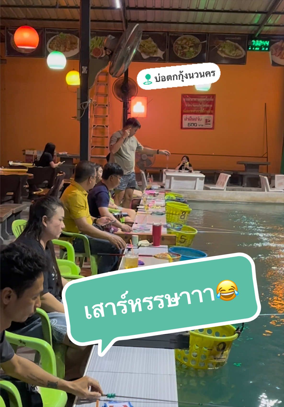 @น้องผึ้ง บ่อตกกุ้งนวนคร