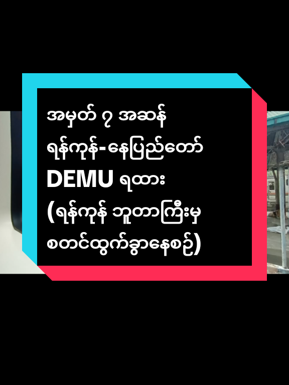@Myanmar Railway Model Creator