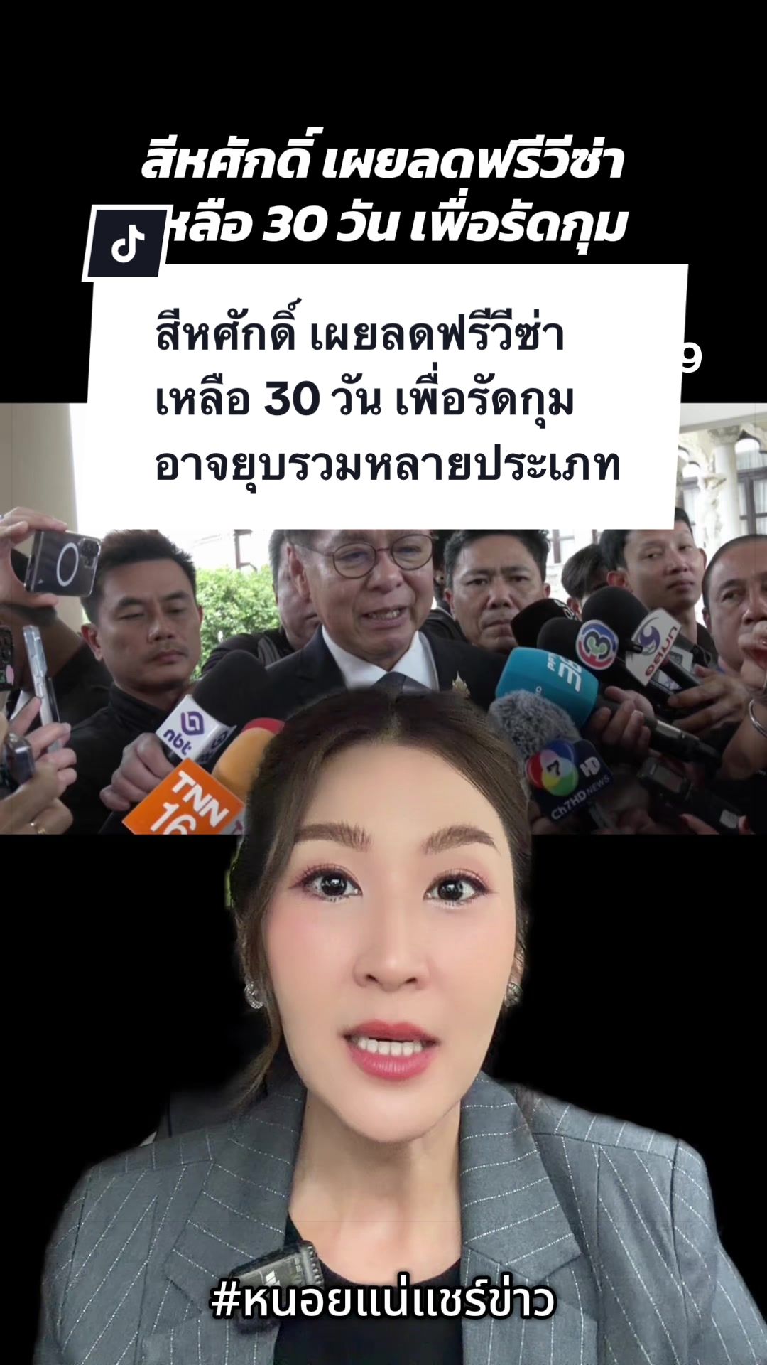 @หนอยแน่แชร์ข่าว
