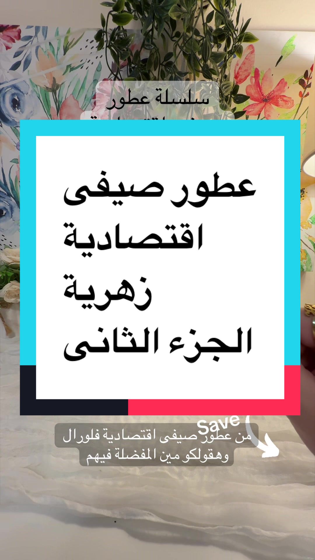 @🌸 تعطيرة | by Eman Helmy