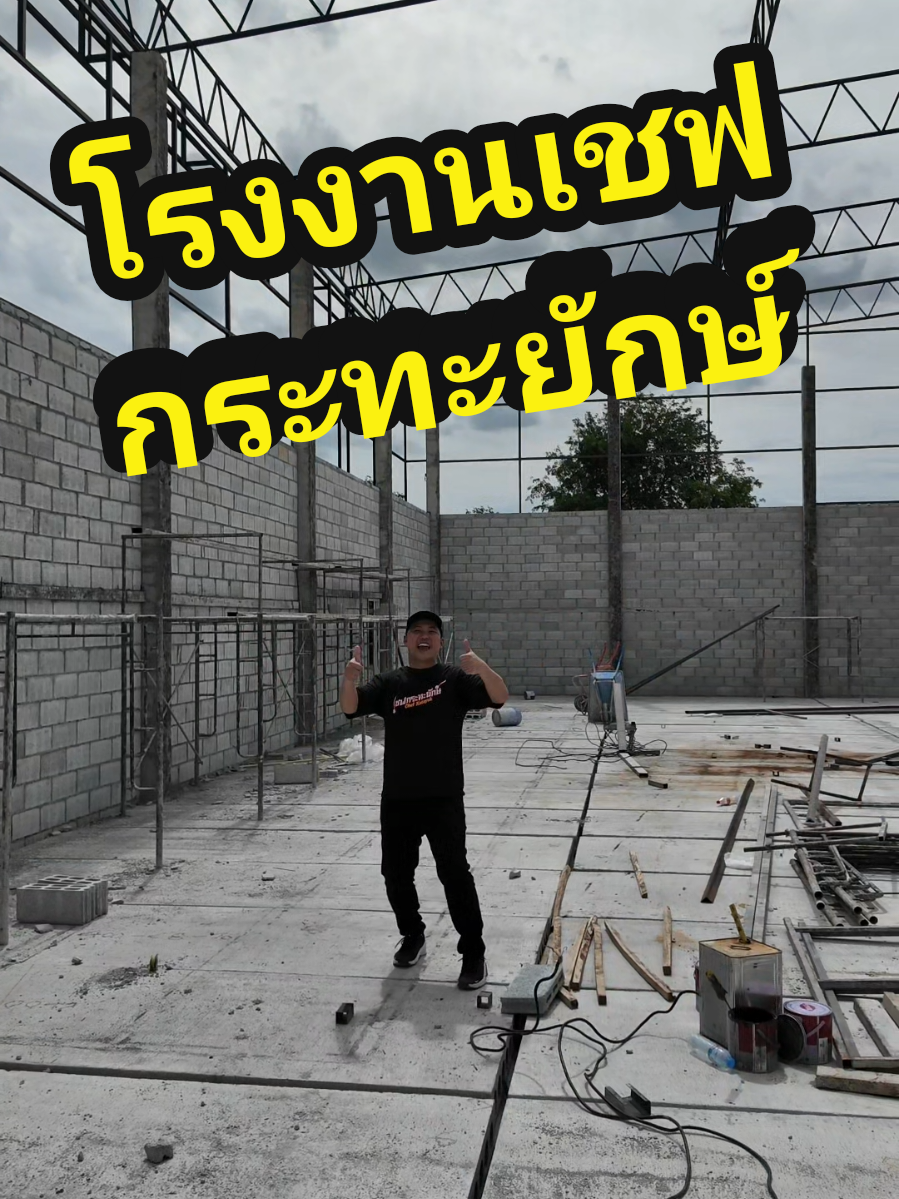 @เชฟกระทะยักษ์