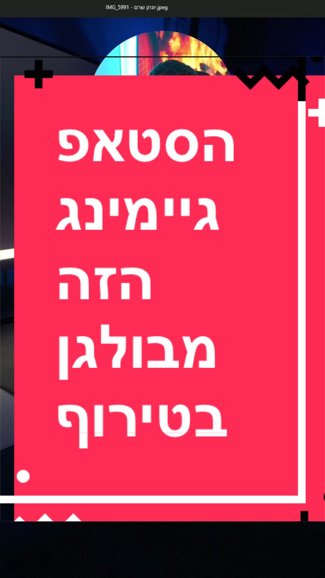 @BenKeePcs | בן קילשטיין