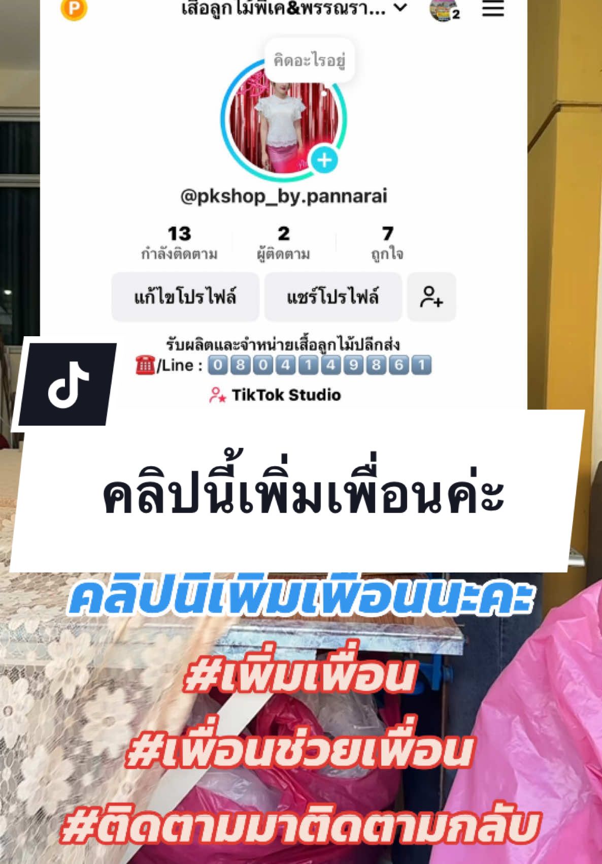 @เสื้อลูกไม้ PK พรรณราย