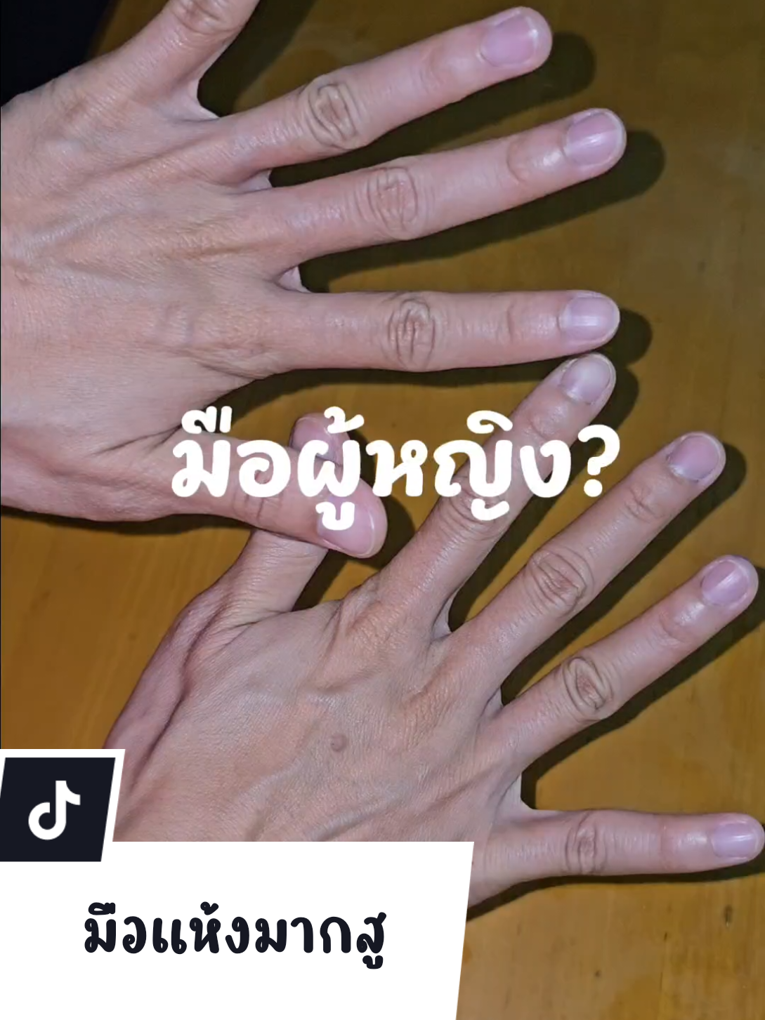 @อย่ามานุ่นได้ปะ