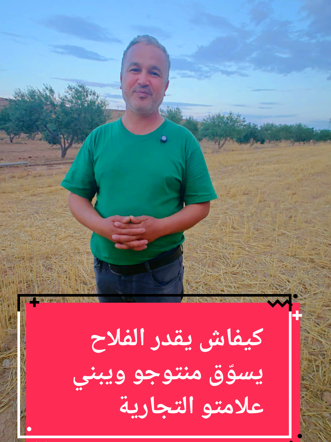 @الفلاحة في مسيلة