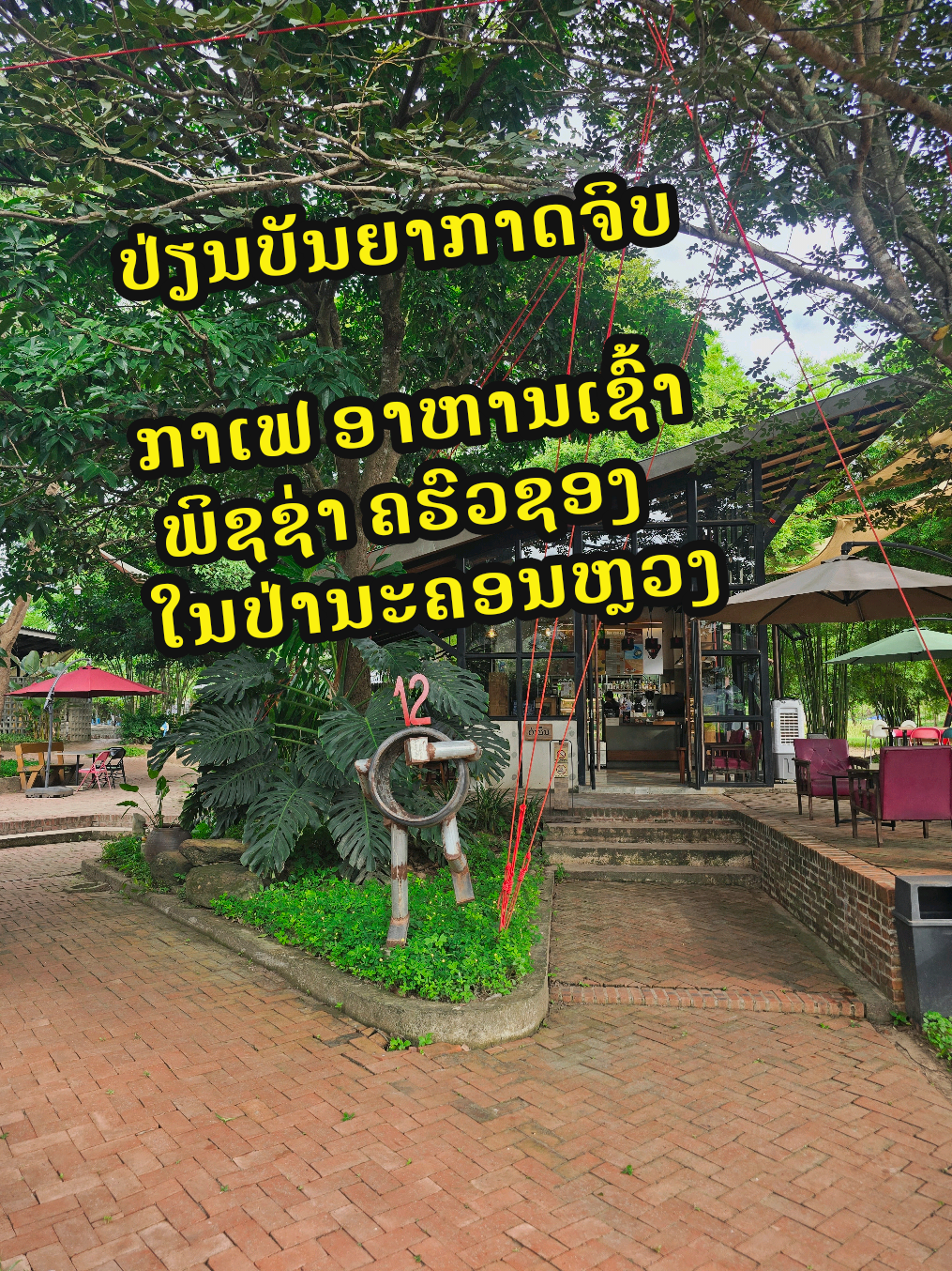 @Switch cafe ສະວິດຈ ຄາເຟ່