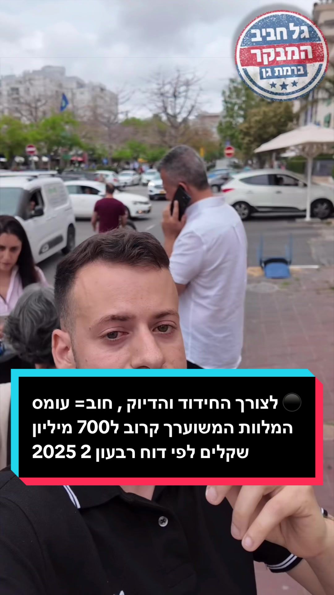@גל חביב | המבקר ברמת גן