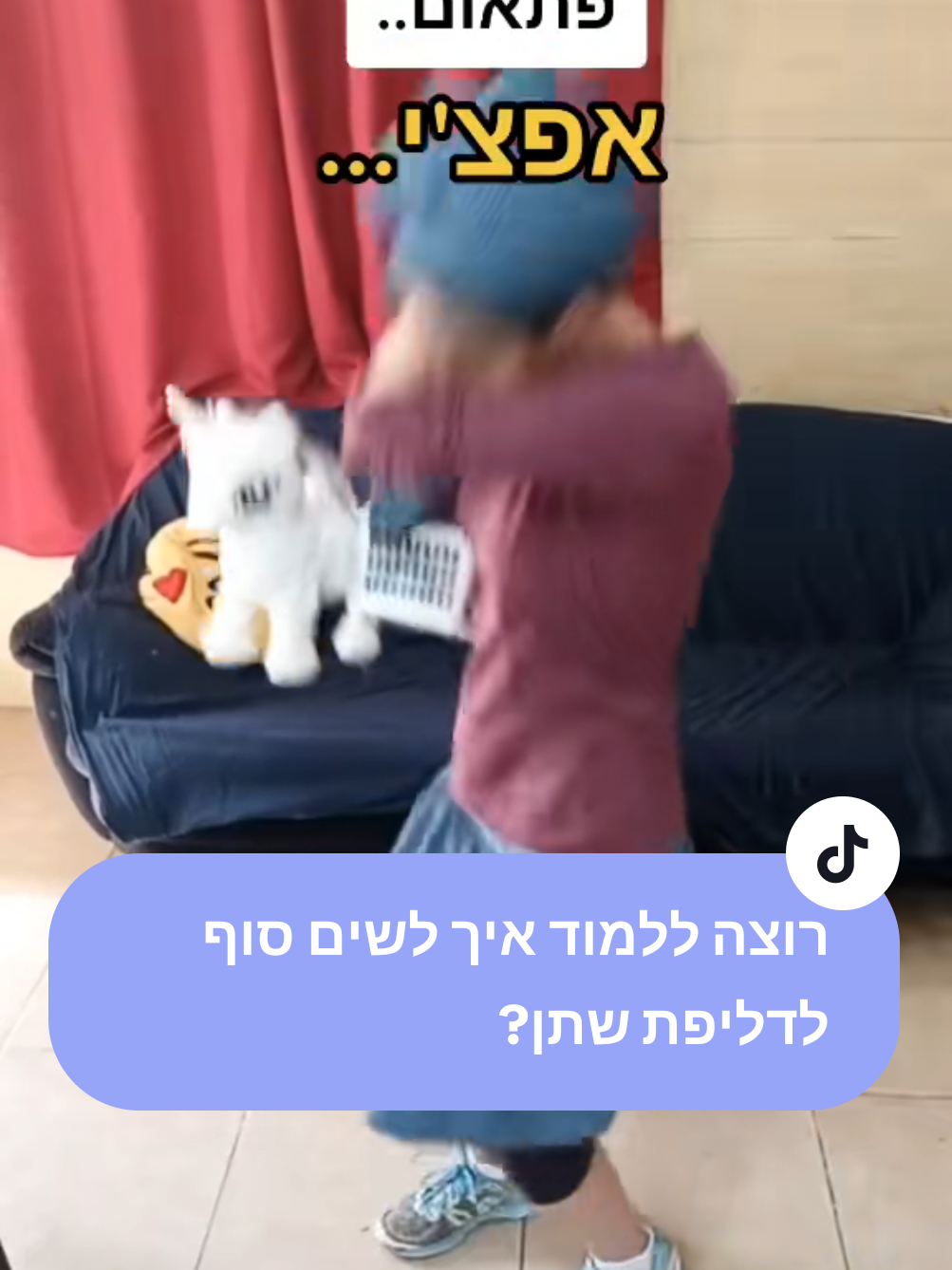 @הדס | פיזיותרפיסטית רצפת אגן